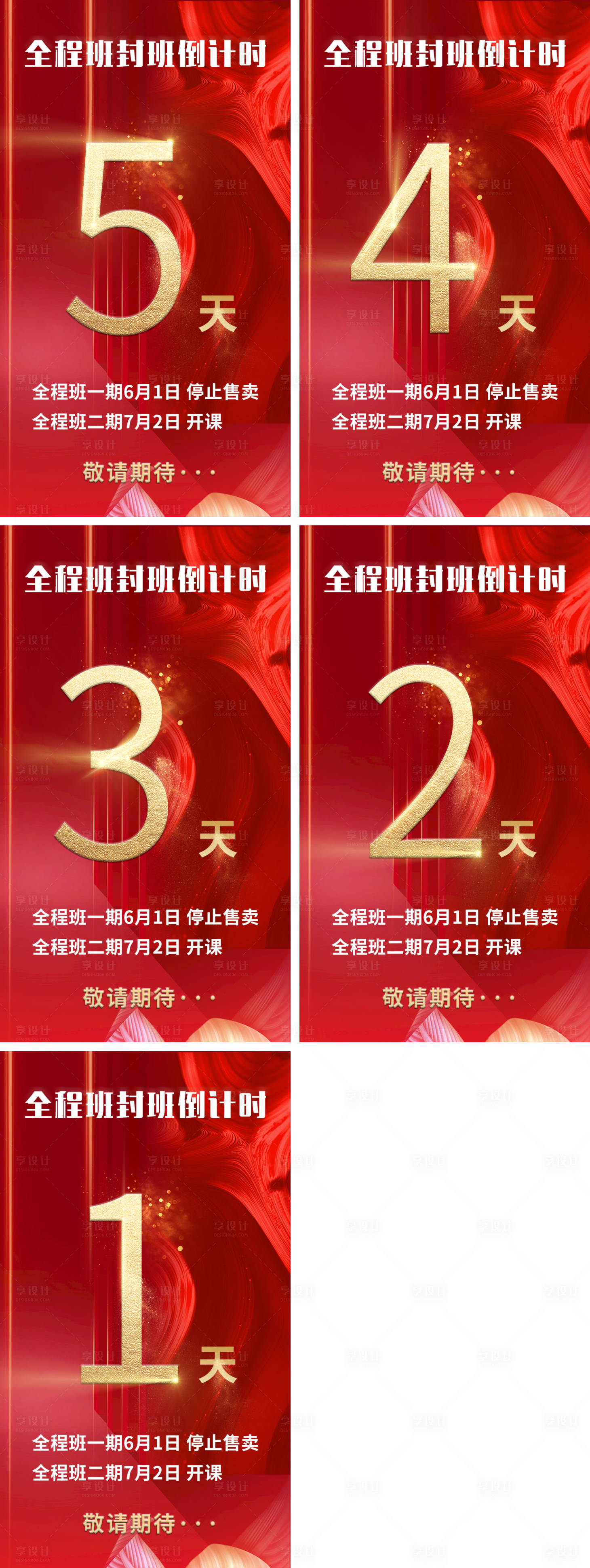 源文件下载【倒计时冲刺海报】编号：65930012145944266