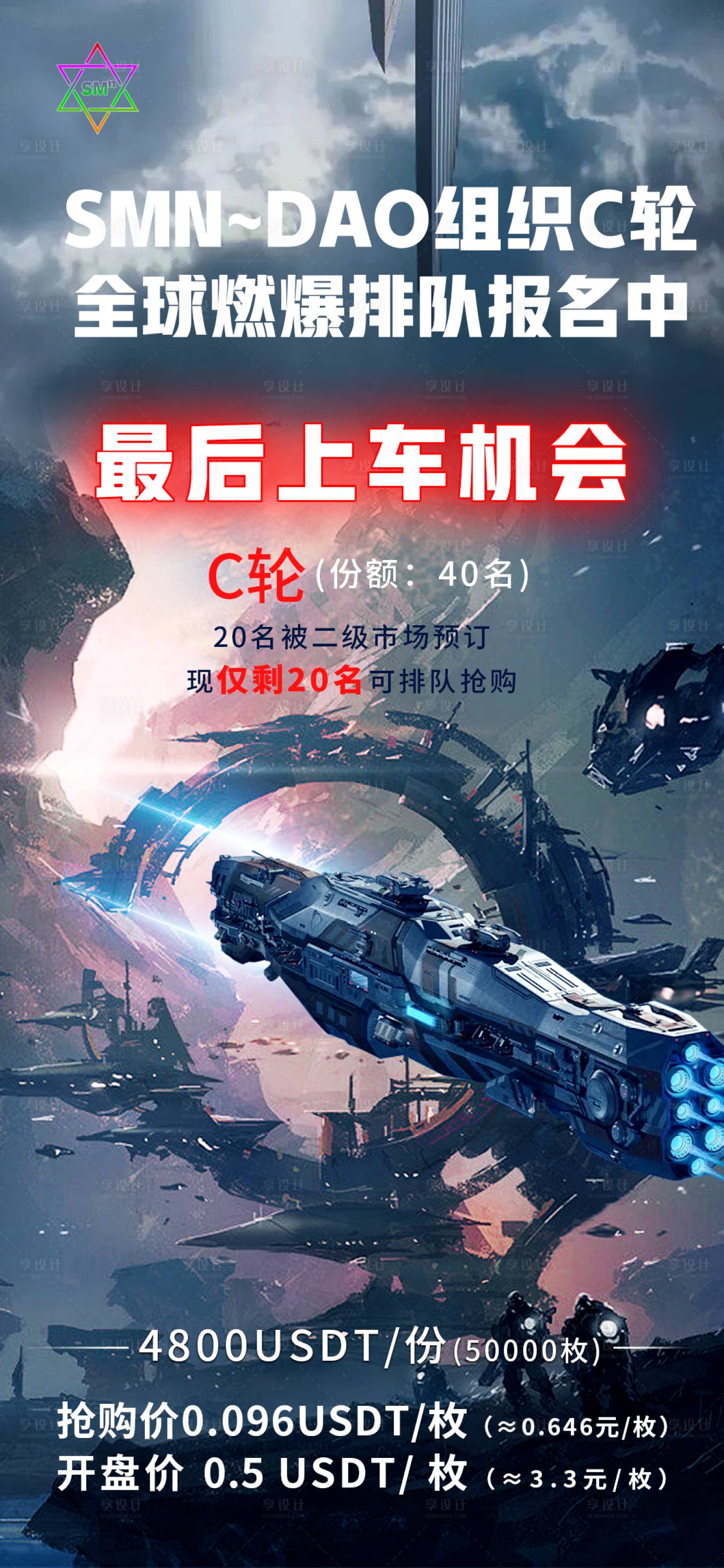 源文件下载【享设计】搜索编号：42710012053812752【区块链科技感元宇宙战舰震撼抢购海报】