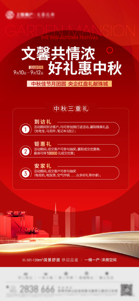 源文件下載【享設計】搜索編號：39810012057848220【中秋好禮三重禮海報】