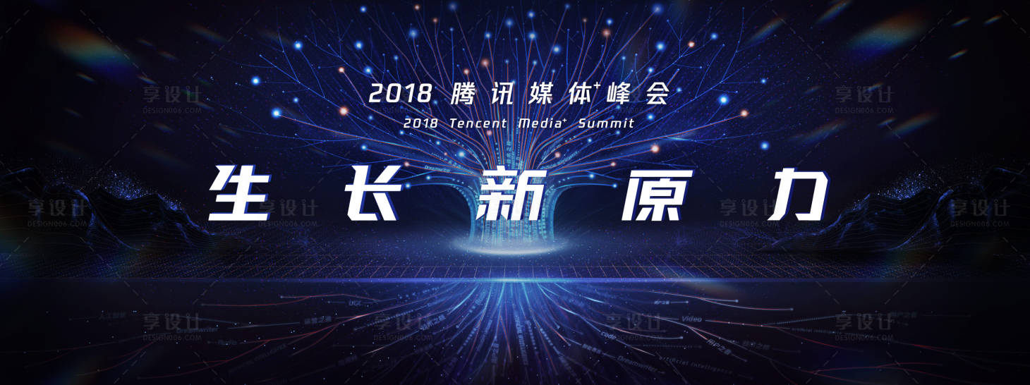 源文件下載【享設計】搜索編號：60590011981328790【互聯網峰會發布會活動背景板】