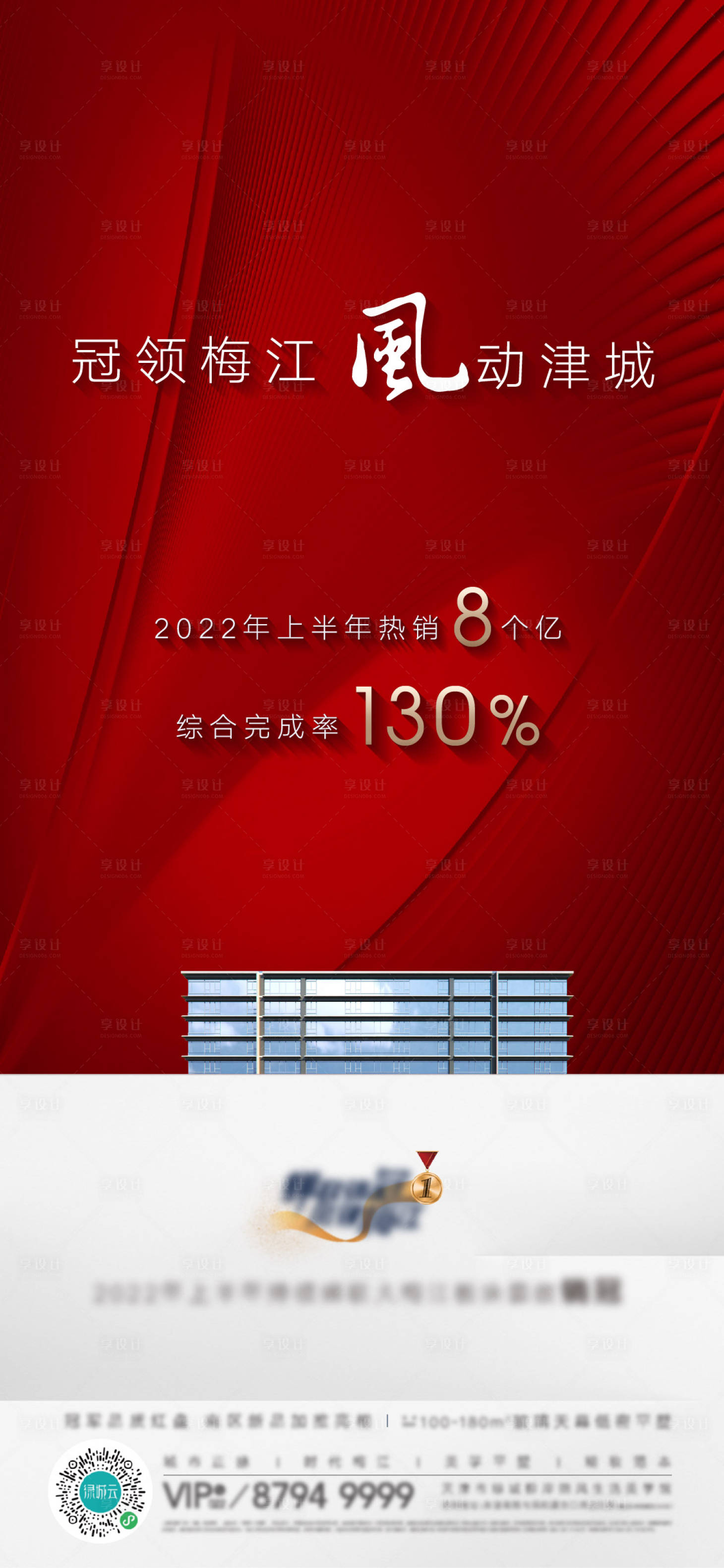 源文件下载【享设计】搜索编号：43180012062844834【地产销售红稿】