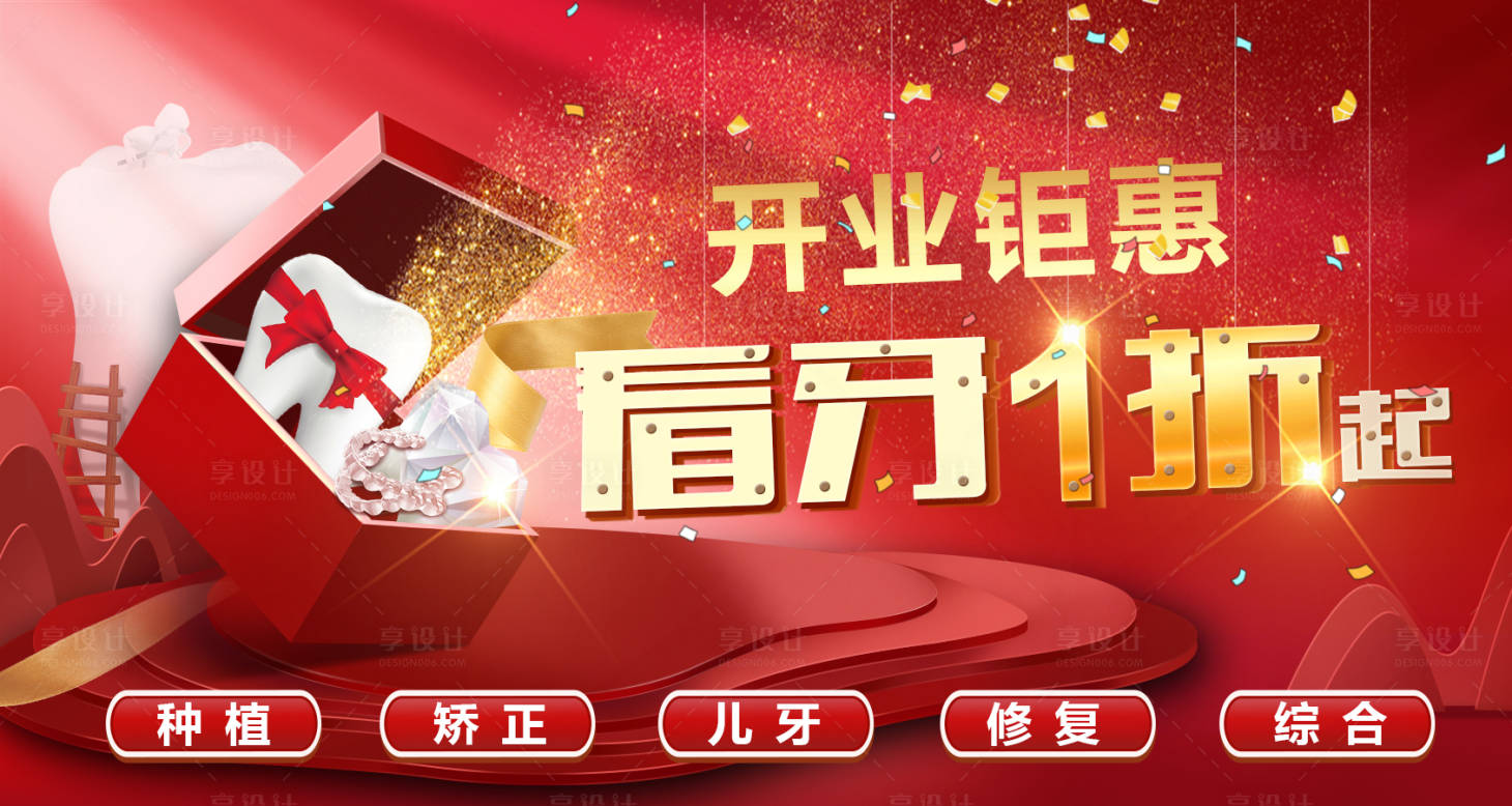 源文件下載【享設計】搜索編號：65690012173534168【口腔開業展板】