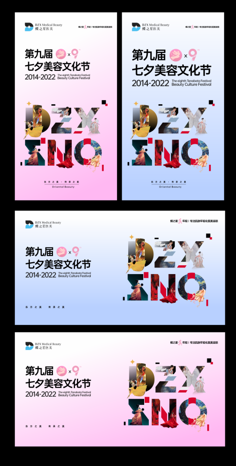 源文件下載【醫(yī)美美容藝術(shù)節(jié)海報】編號：97420012494947042