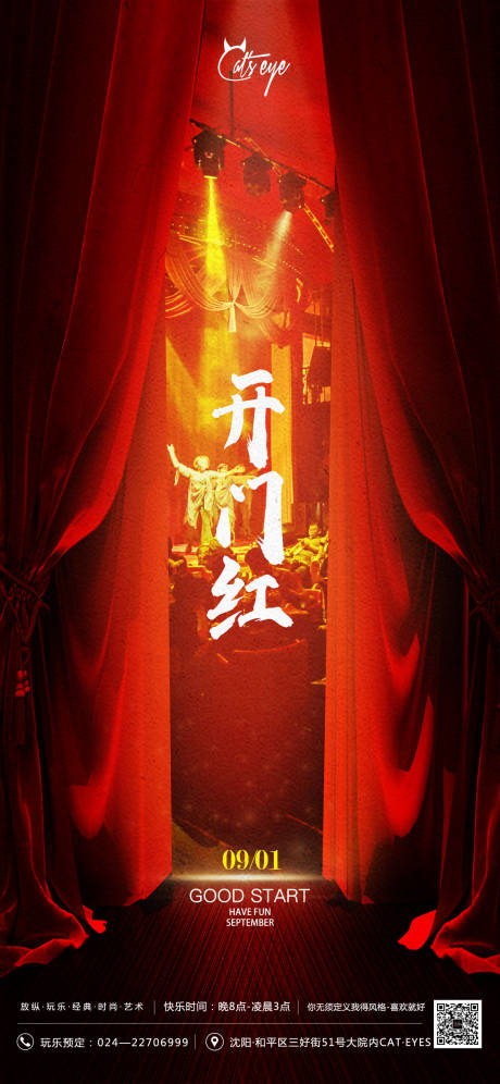 源文件下载【享设计】搜索编号：56970012004871237【酒吧ktv开门红促销宣传海报】