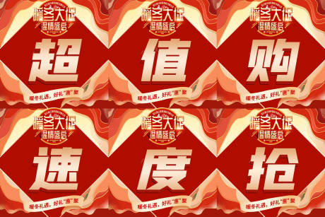 源文件下载【享设计】搜索编号：46510012174937858【活动促销六宫格海报】