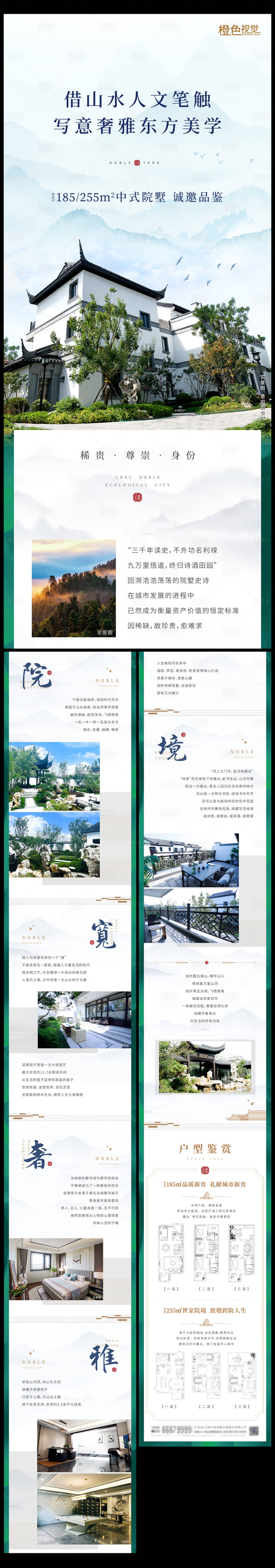 源文件下载【享设计】搜索编号：28250012297227648【中式地产别墅长图】