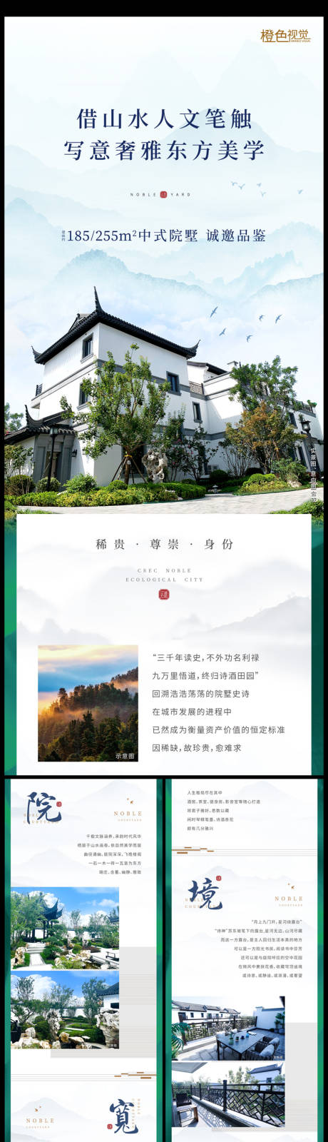 中式地产别墅长图-源文件【享设计】