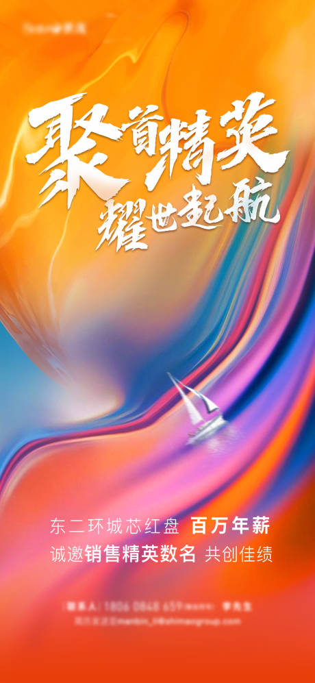 源文件下载【招聘海报】编号：66180012337597649