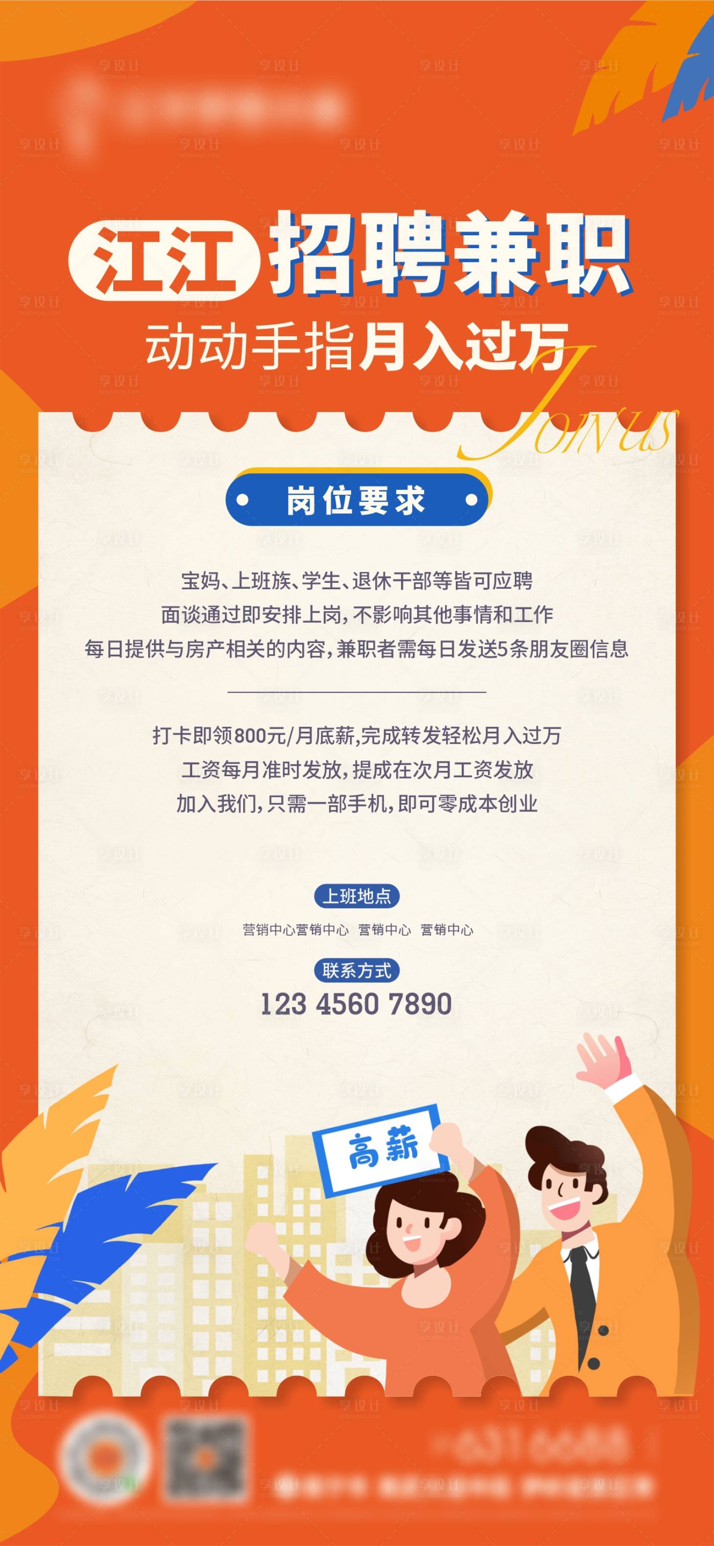 源文件下載【享設計】搜索編號：47290012042434278【地產(chǎn)招聘橙色海報】