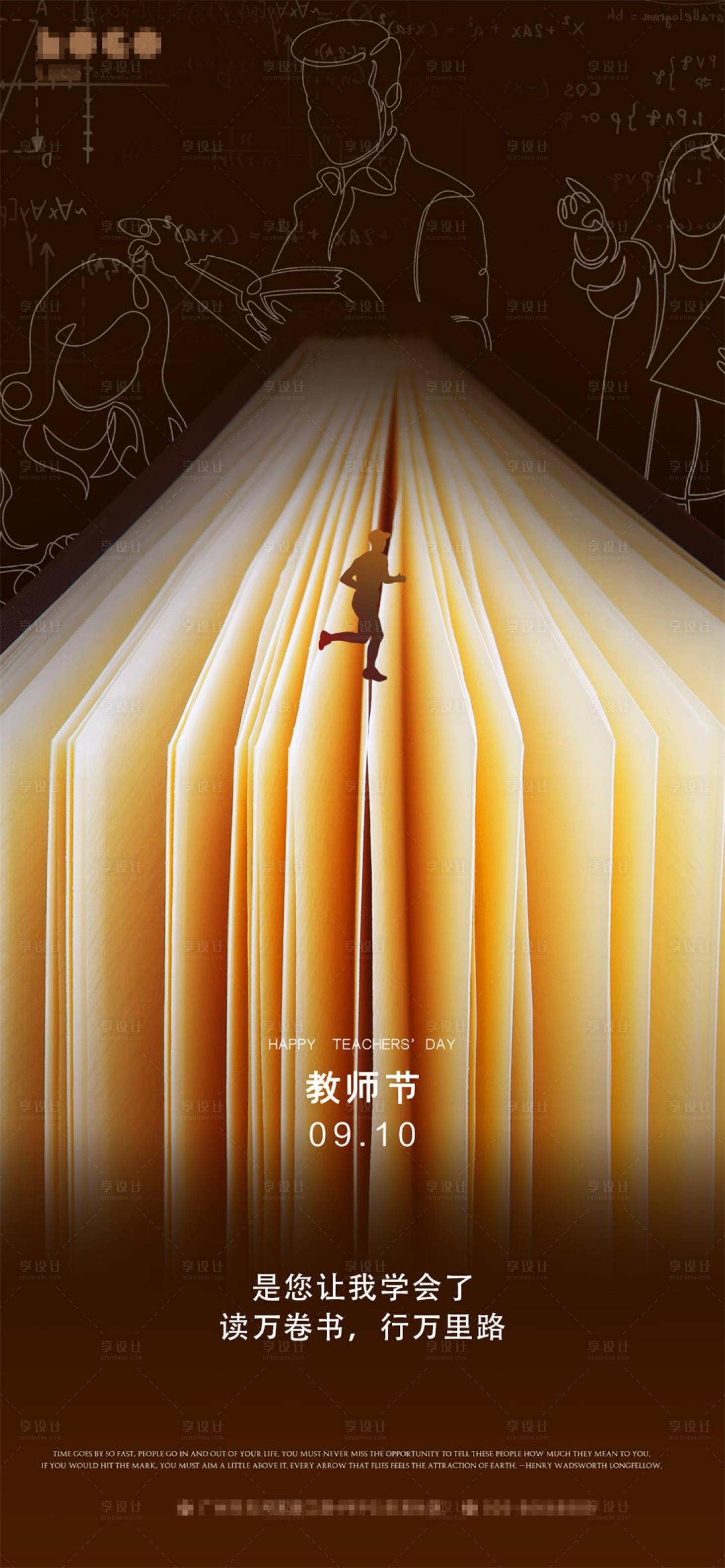 源文件下载【教师节海报】编号：76370012435155411