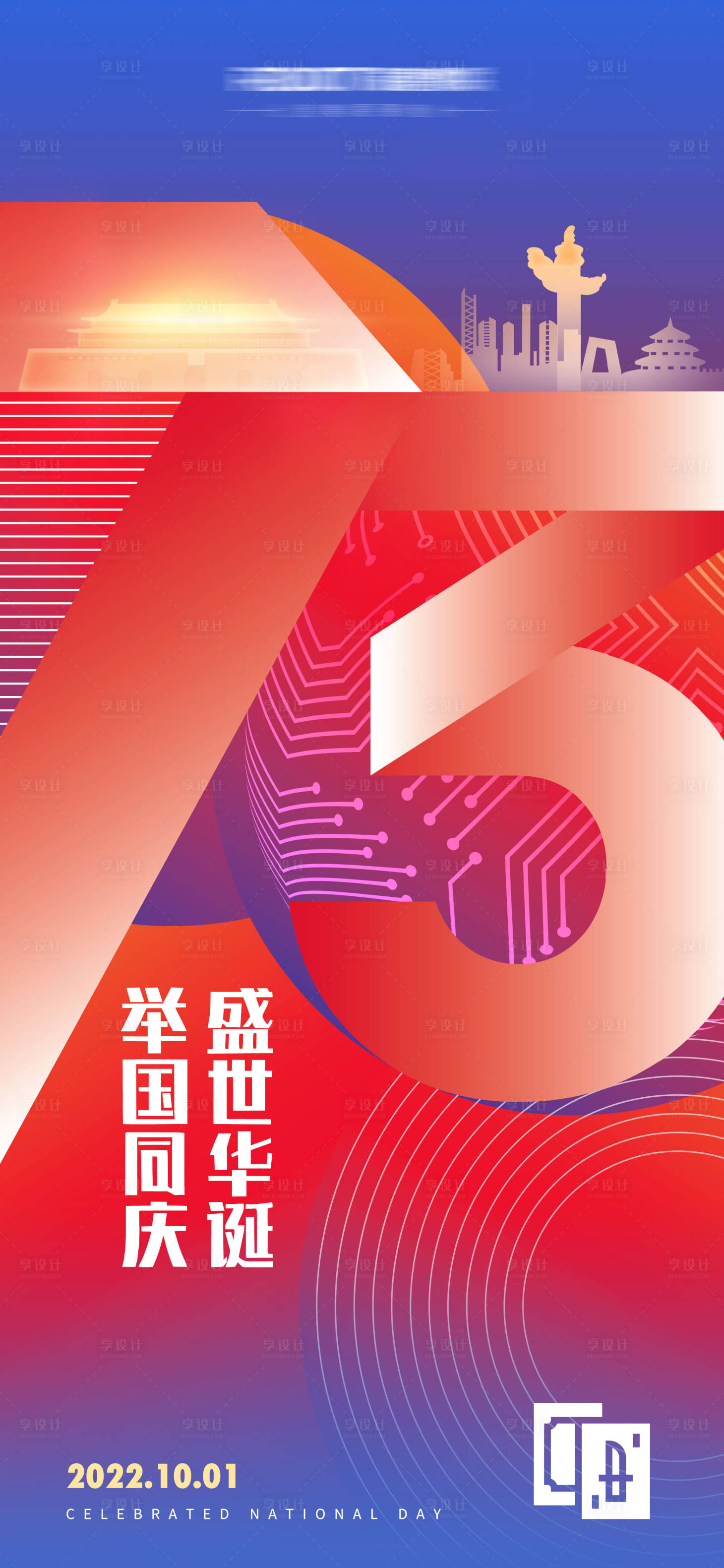 源文件下载【享设计】搜索编号：94030012450065602【国庆73周年海报】