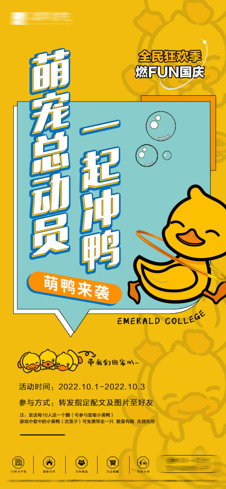 源文件下载【小黄鸭活动海报】编号：21380012376111717