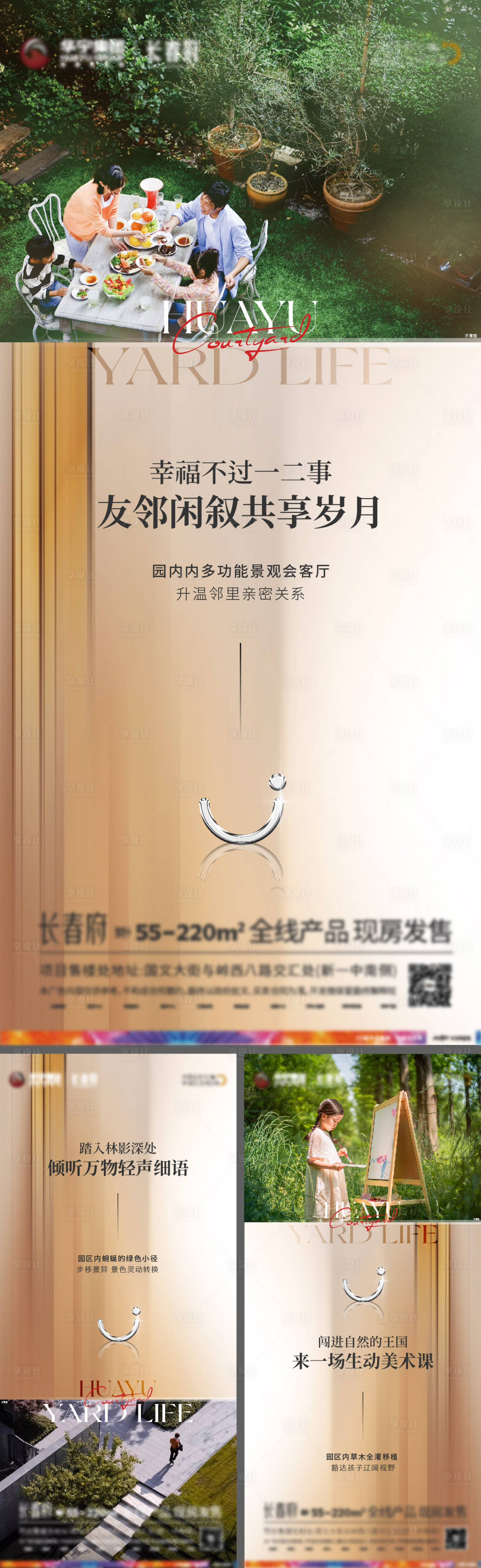 源文件下載【享設(shè)計】搜索編號：15710012274051031【院子生活實景呈現(xiàn)海報】