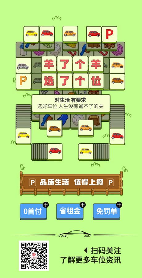 源文件下载【地产羊了个羊热度海报】编号：84580012261214163