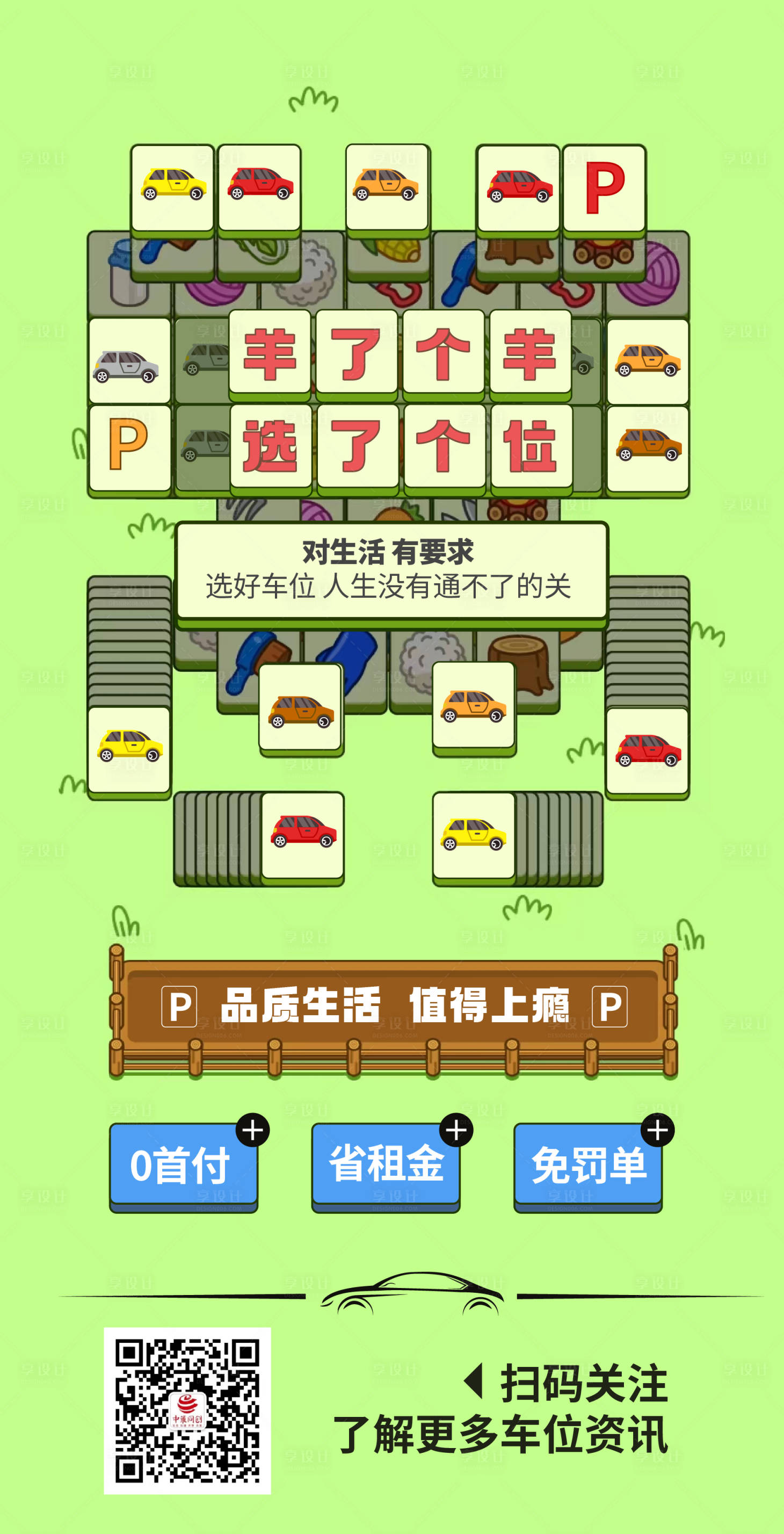 源文件下载【享设计】搜索编号：84580012261214163【地产羊了个羊热度海报】