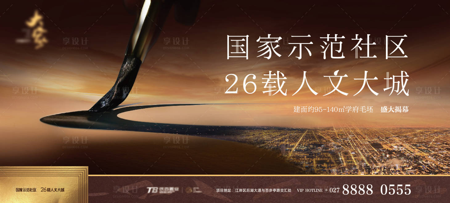源文件下载【大城豪宅入市海报】编号：52730012040292103