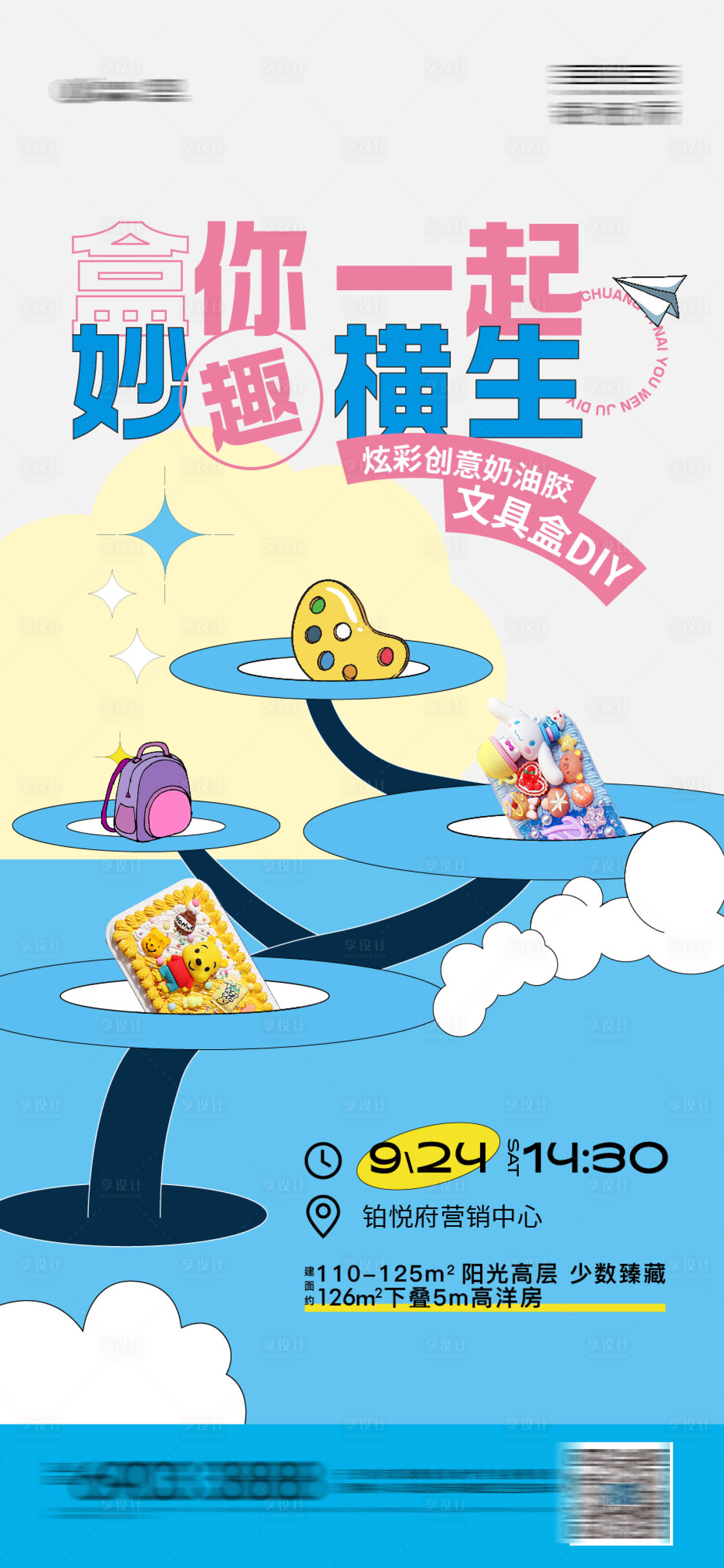 源文件下載【享設(shè)計(jì)】搜索編號(hào)：38350012477668941【暖場(chǎng)活動(dòng)diy】