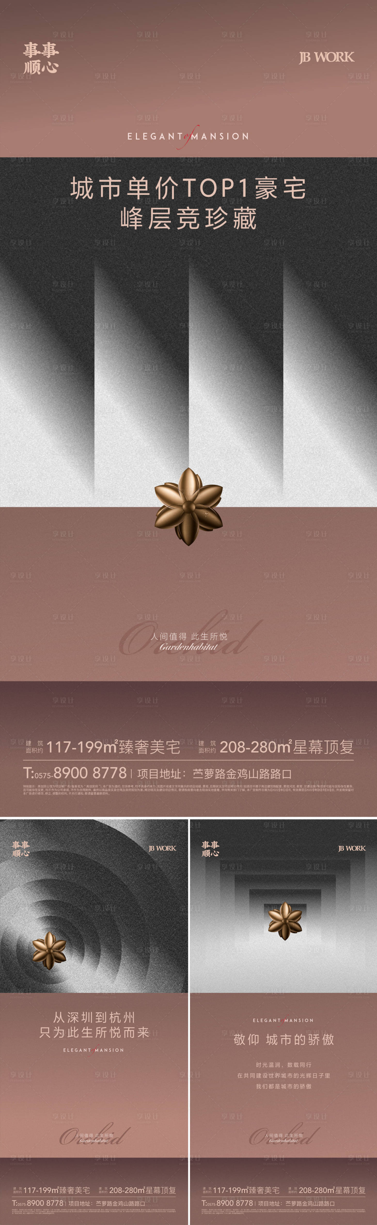 源文件下載【享設計】搜索編號：64080012185288146【高級調性城市賣點 】