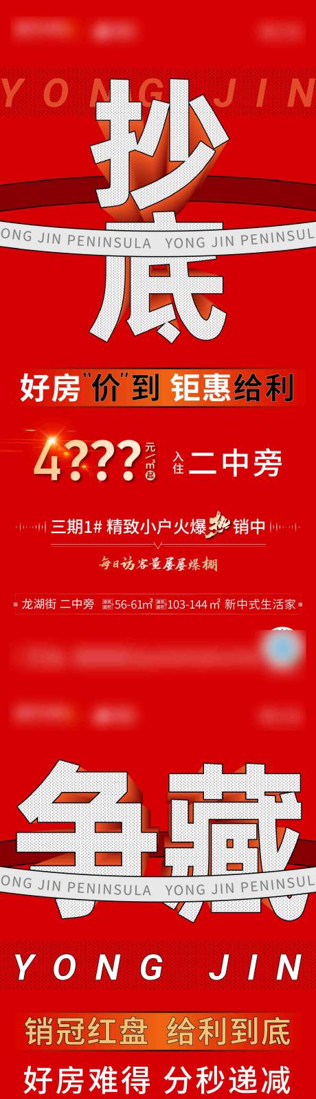 源文件下载【热销系列海报】编号：61850012475638142