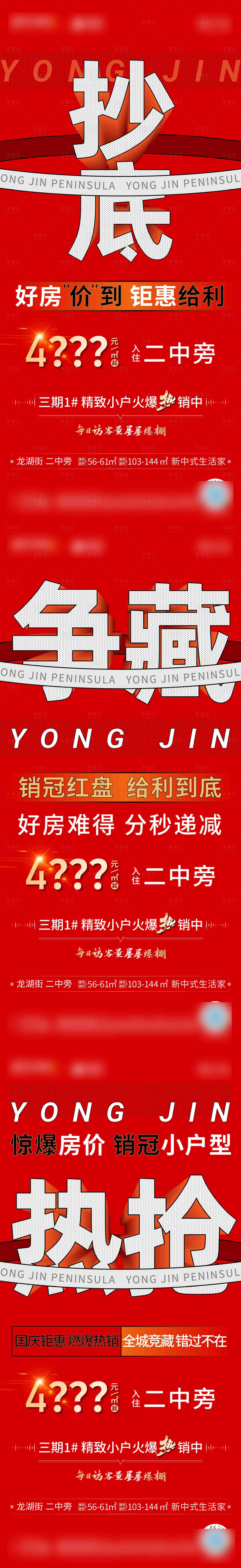 源文件下载【热销系列海报】编号：61850012475638142