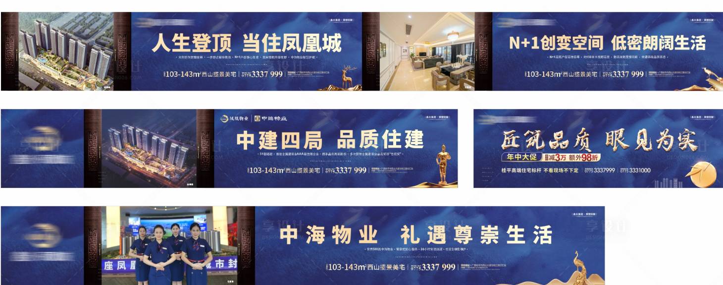 源文件下載【地產圍擋】編號：34240012165048442