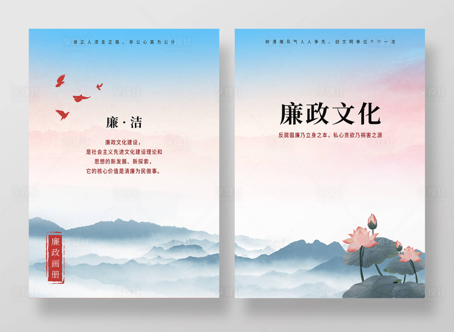 源文件下载【廉政文化封面】编号：44830012139365524