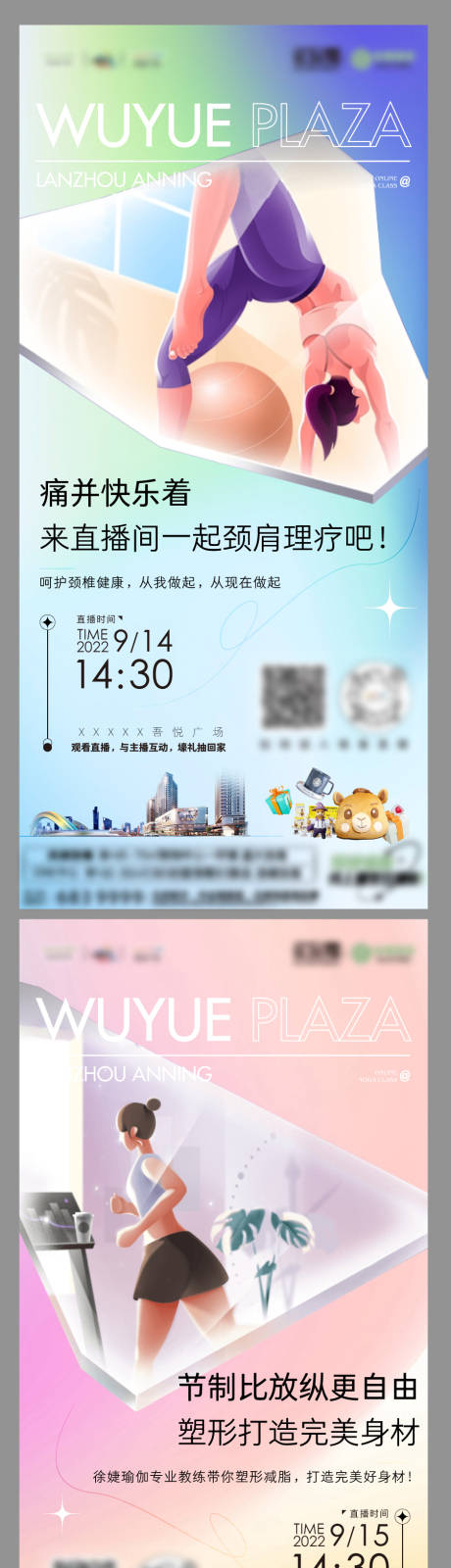 源文件下载【瑜伽直播前宣海报】编号：40700012260234778