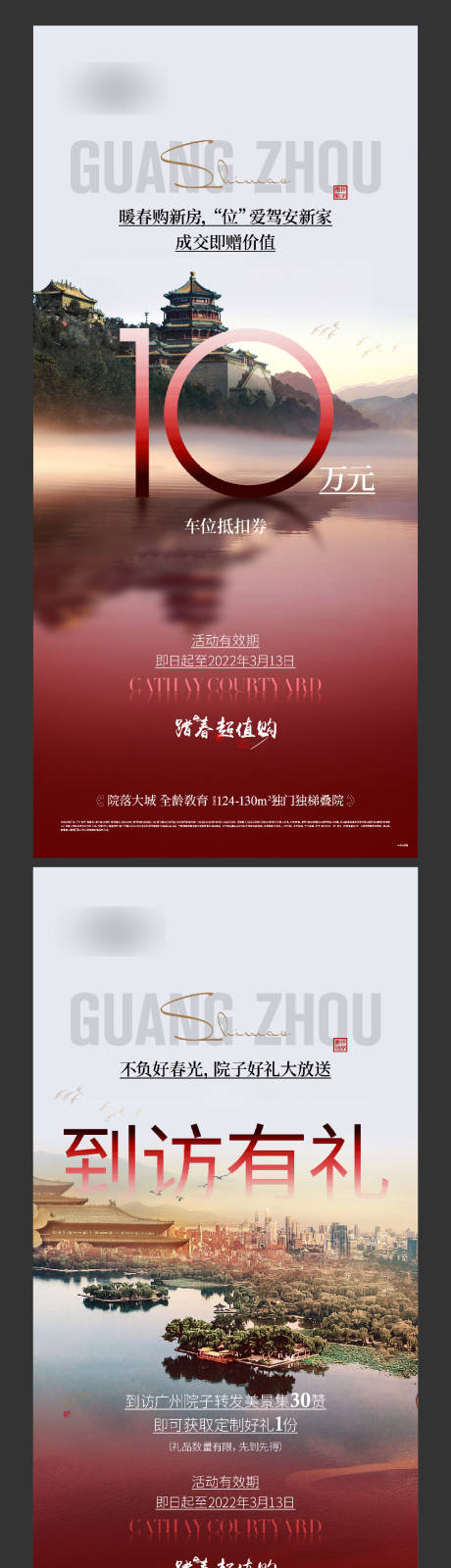 源文件下載【享設計】搜索編號：60240012062495328【房地產暖春系列熱銷海報】