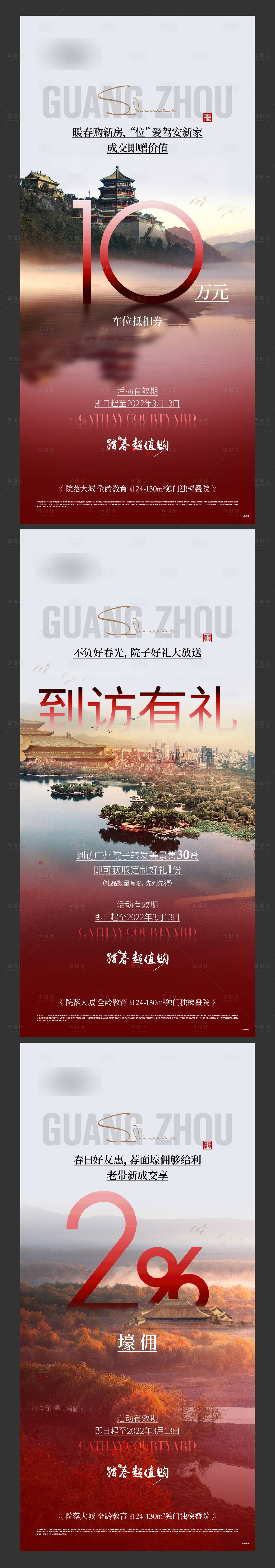 源文件下載【享設計】搜索編號：60240012062495328【房地產暖春系列熱銷海報】
