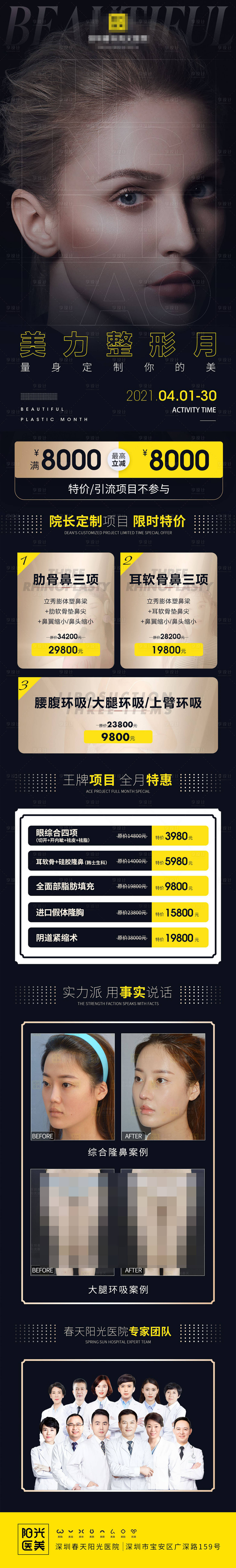 源文件下載【享設計】搜索編號：85770012305027872【醫美整形活動落地長圖海報】