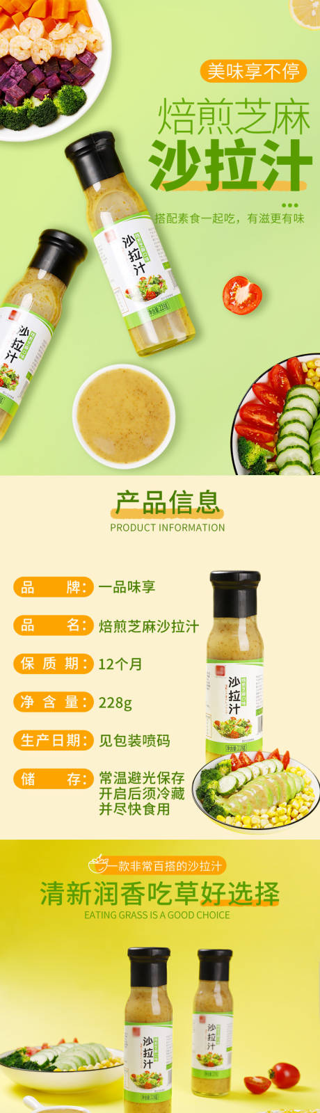 源文件下载【沙拉汁电商详情】编号：58440012480445242