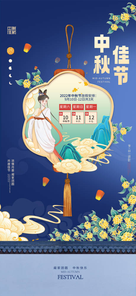 源文件下载【中秋节放假通知地产营销海报】编号：13810012134116781