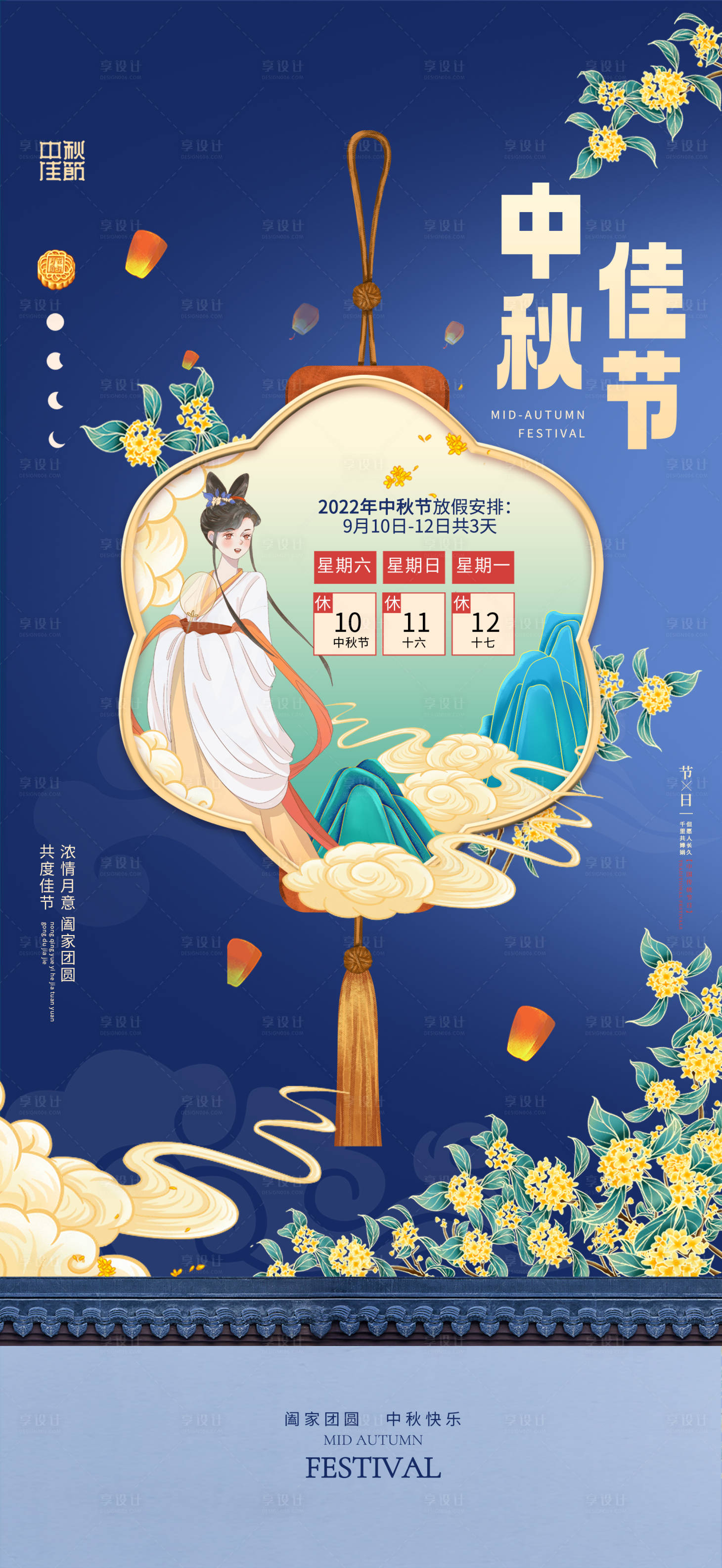 源文件下载【中秋节放假通知地产营销海报】编号：13810012134116781