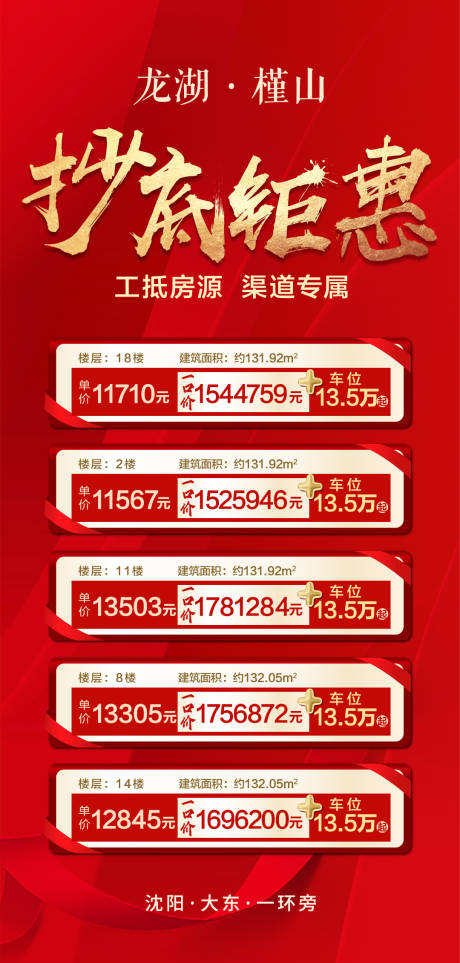 源文件下载【钜惠特价房海报】编号：71560012032599093