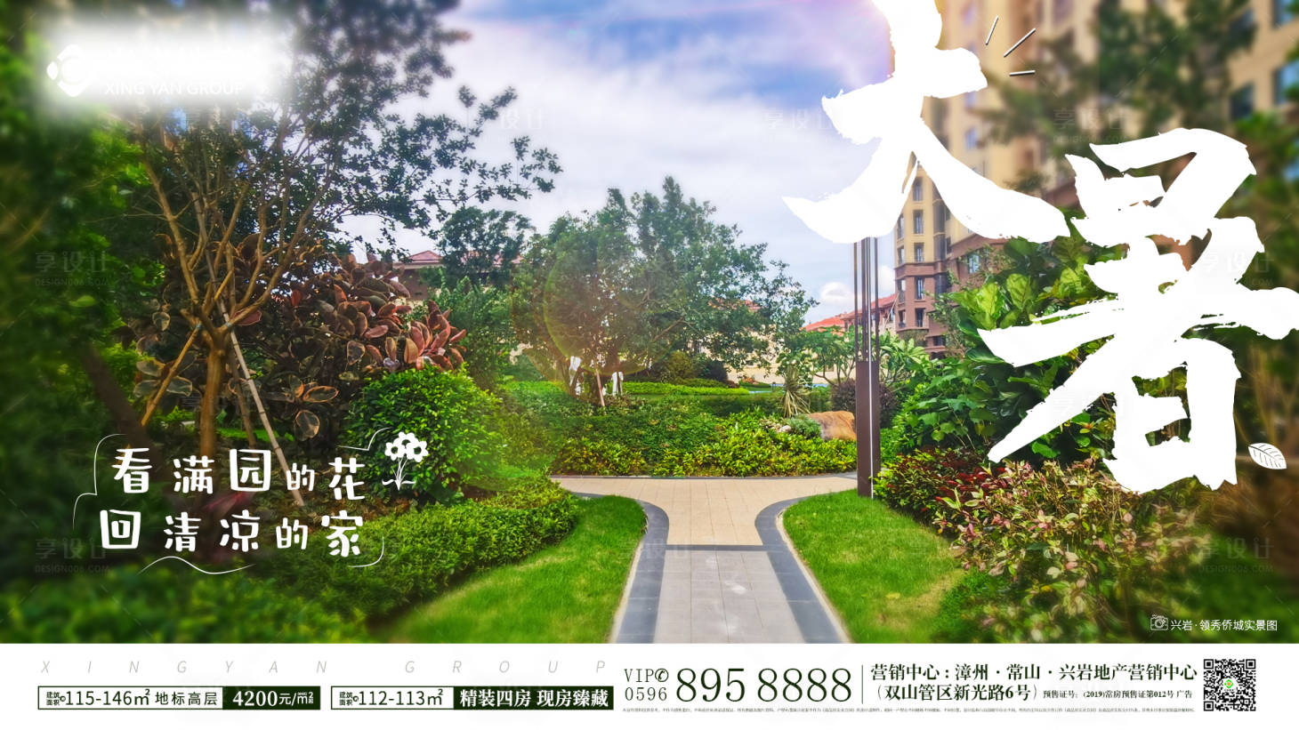 源文件下载【大暑实景图微推】编号：16600012161377712