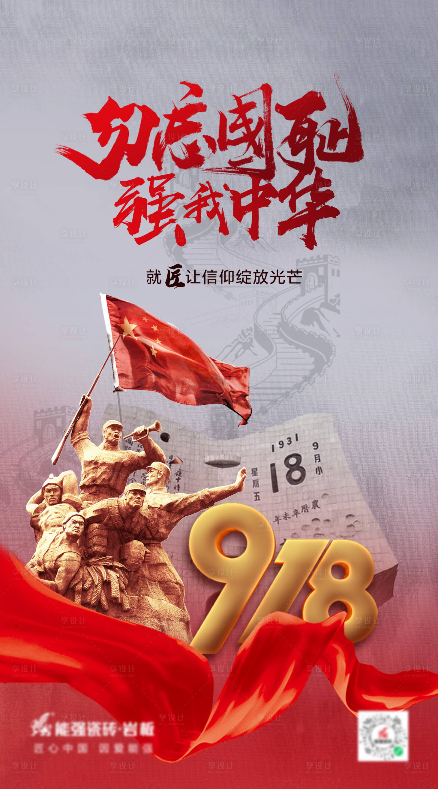 源文件下载【享设计】搜索编号：34730012248524564【918海报】