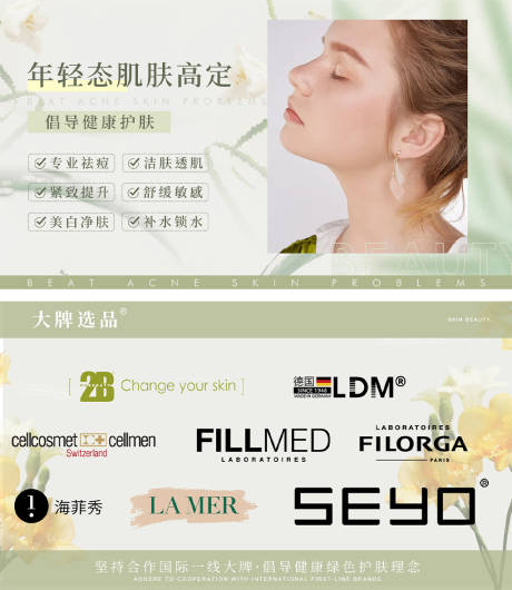 源文件下载【美容皮肤管理banner】编号：19970012030851800