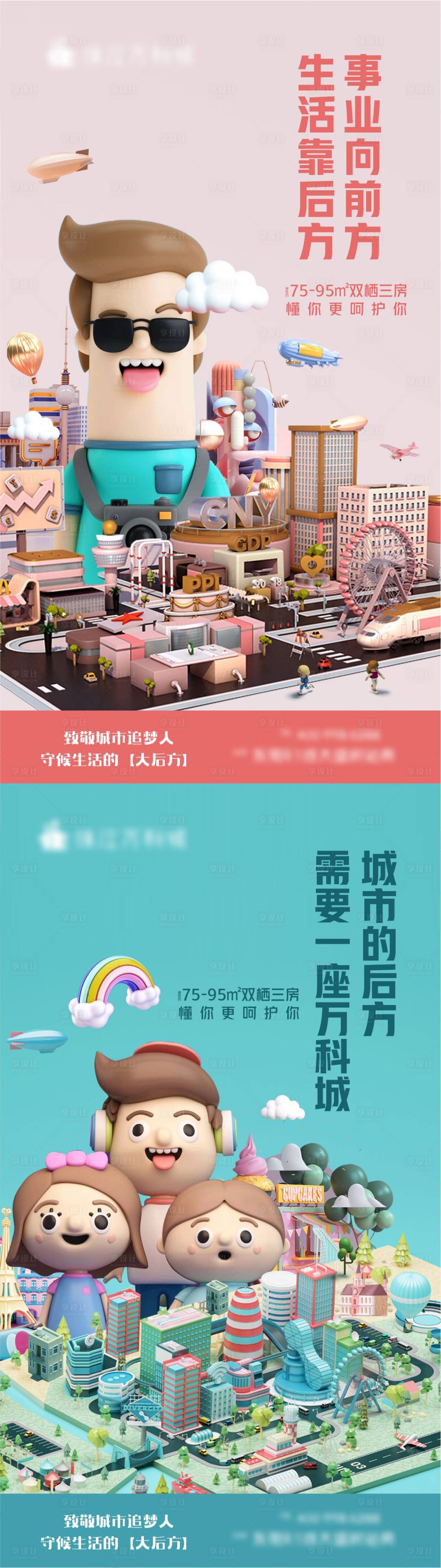 源文件下載【地產(chǎn)C4D商業(yè)系列海報(bào)】編號(hào)：52610012215354079