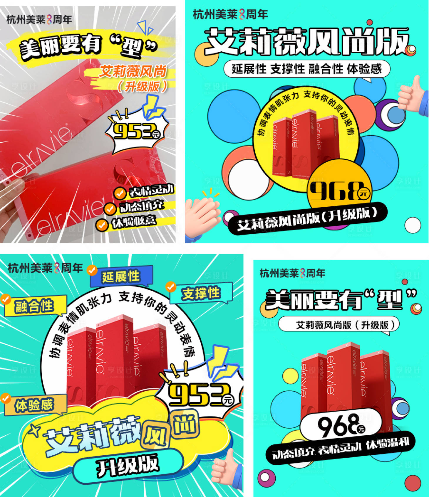 源文件下载【享设计】搜索编号：96490012412453704【医美活动】