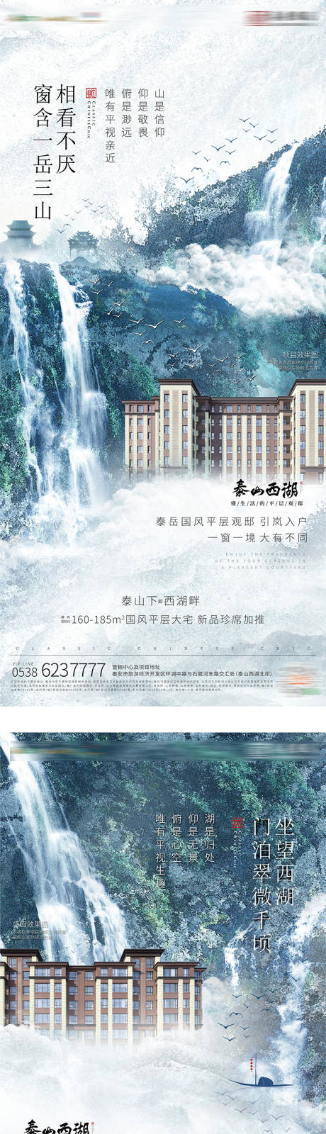 源文件下载【房地产水墨山湖城系列海报】编号：55020012161877766