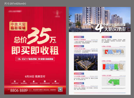 源文件下载【商铺DM单】编号：12070012301325310