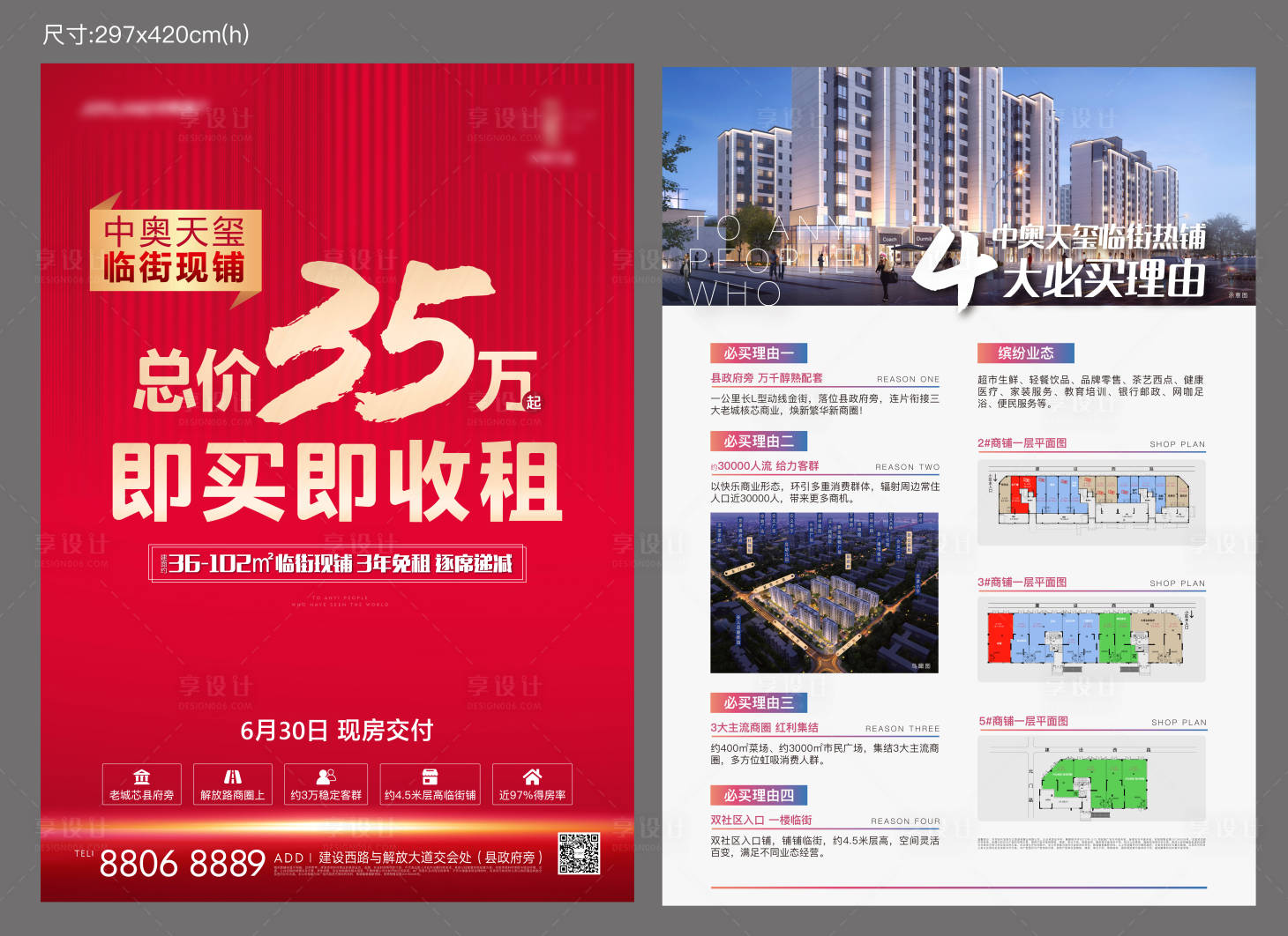 源文件下載【享設計】搜索編號：12070012301325310【商鋪DM單】