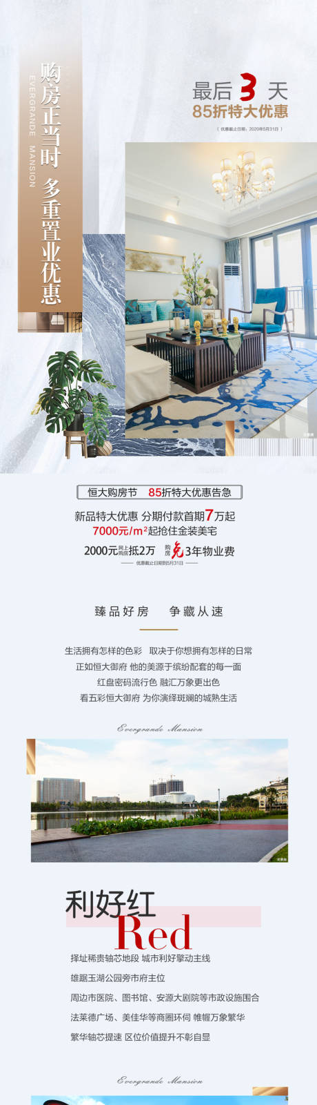 源文件下载【地产配套长图】编号：76260012015595961