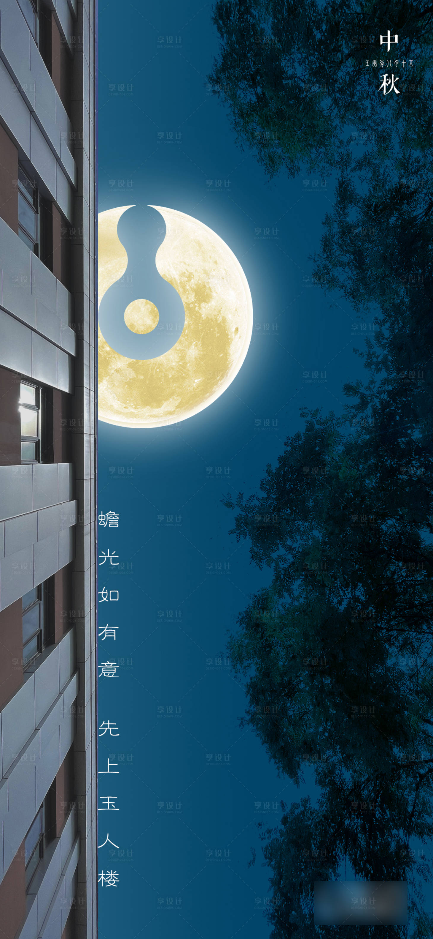 源文件下載【享設(shè)計】搜索編號：31520012134359093【房地產(chǎn)中秋節(jié)海報】