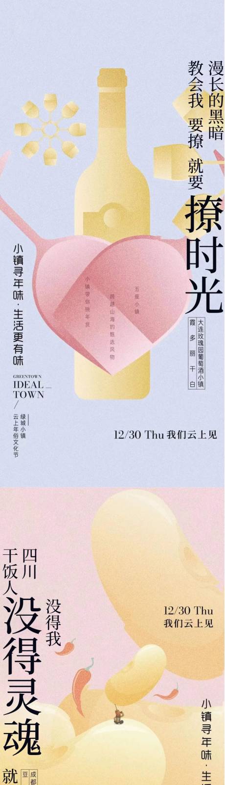 源文件下载【文旅小镇海报】编号：20220920002327683
