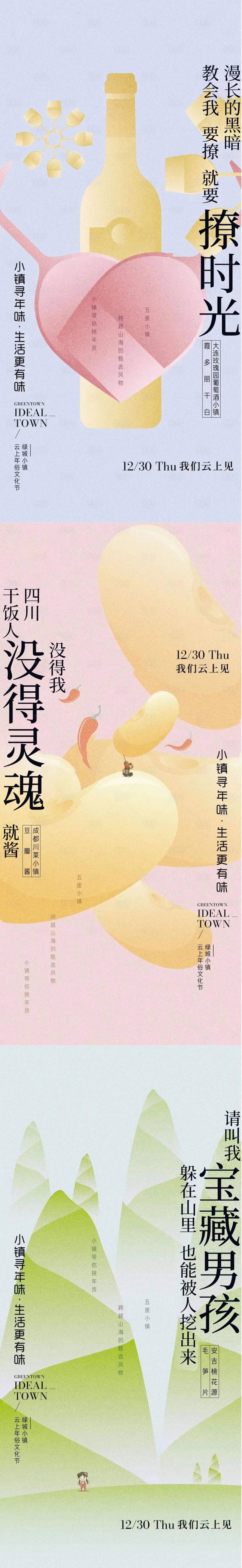 源文件下载【文旅小镇海报】编号：54900012287973128