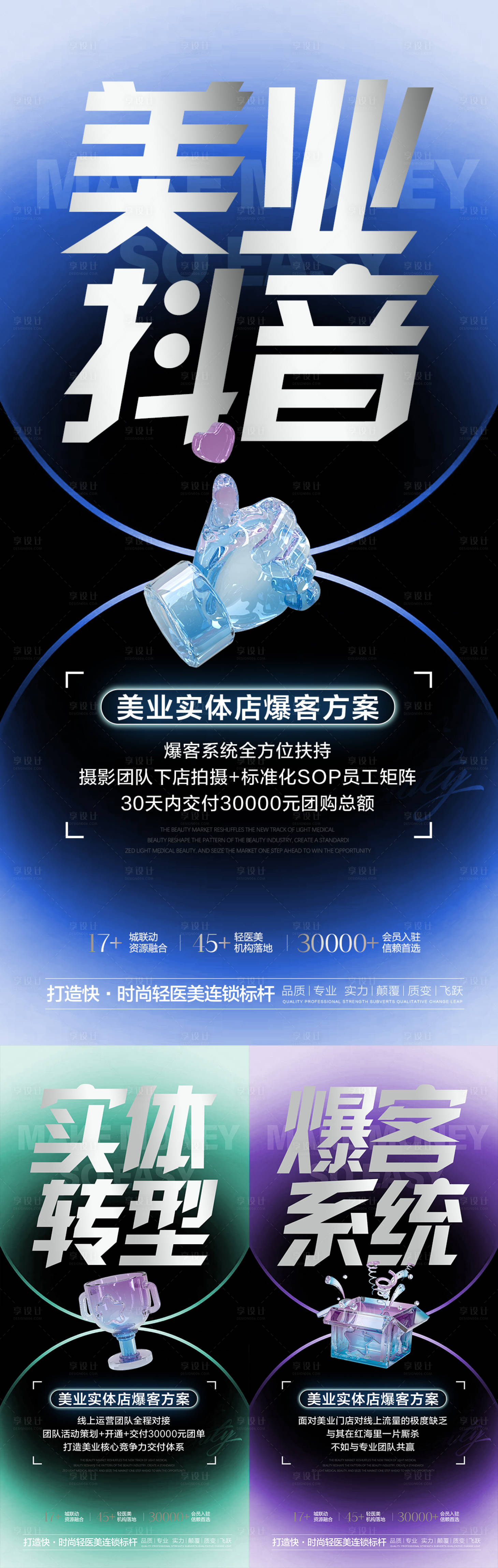 源文件下載【享設計】搜索編號：30710012408212826【抖音招商大字報系列海報】