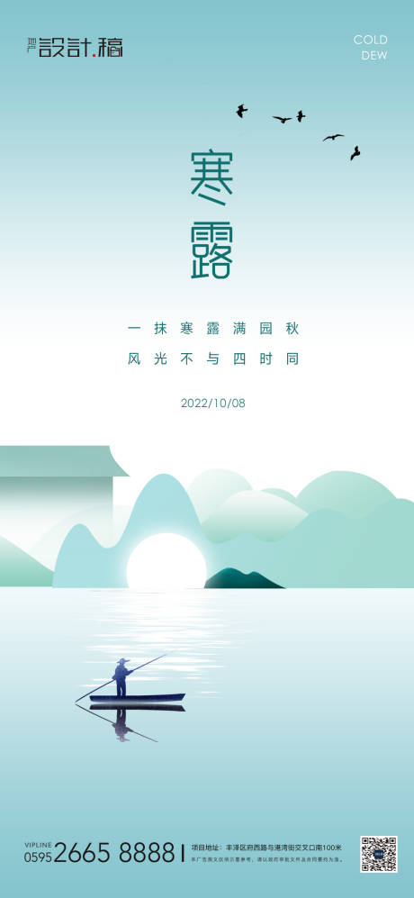 源文件下载【寒露湖景中式地产节气】编号：83630012483527790