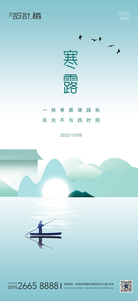 寒露湖景中式地产节气-源文件【享设计】