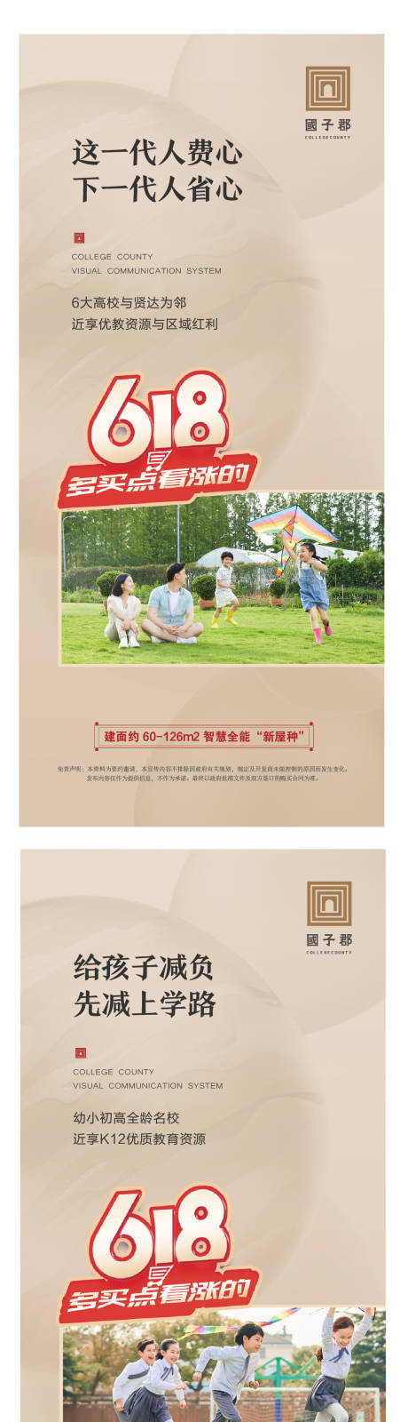源文件下载【享设计】搜索编号：56130012239565233【618地产海报教育学区房微单家庭减负】